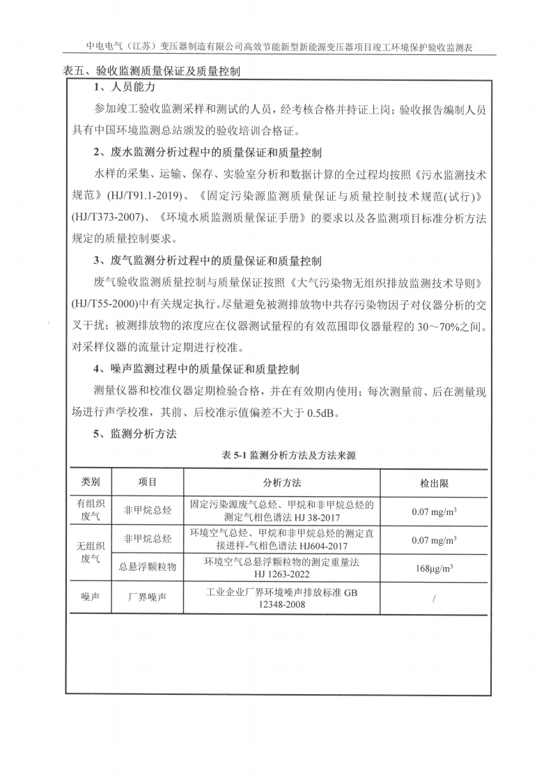 爱体育网页版（中国）有限公司官网（江苏）变压器制造有限公司验收监测报告表_16.png